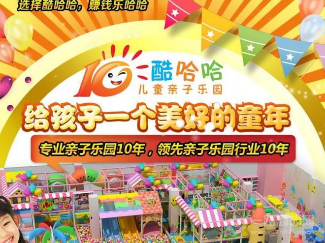 酷哈哈兒童樂園加盟