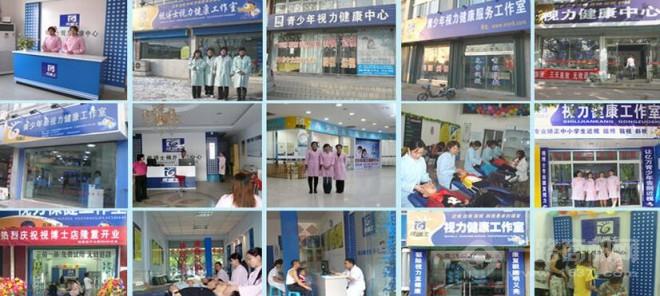 视博士视力健康中心