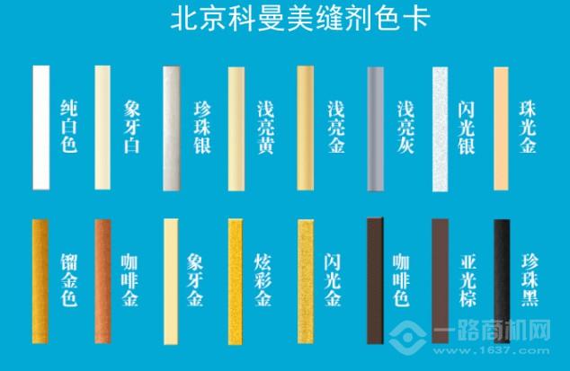 科曼美缝剂 科曼美缝剂