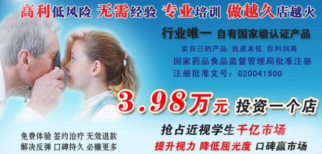 视博士视力健康中心加盟