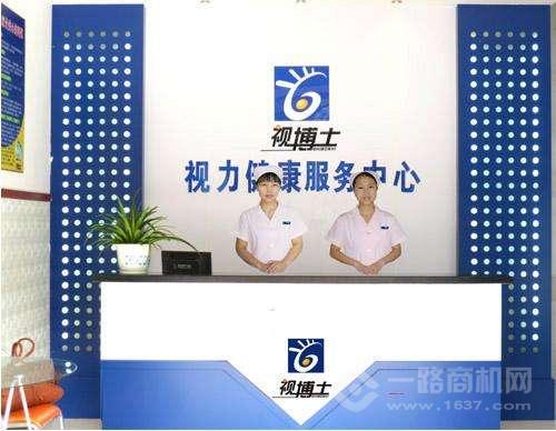 视博士视力健康中心