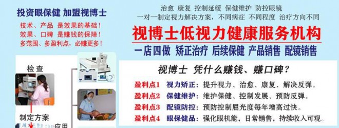 视博士视力健康中心加盟