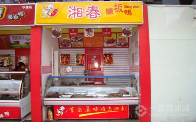 湘春醬板鴨加盟