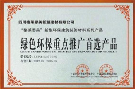 格莱思美集成墙饰