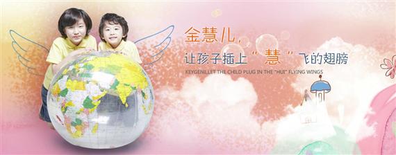 金慧儿教育