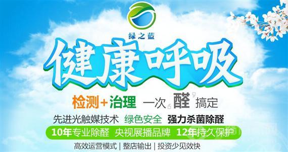 绿之蓝空气净化
