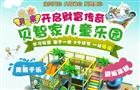 贝智家儿童乐园