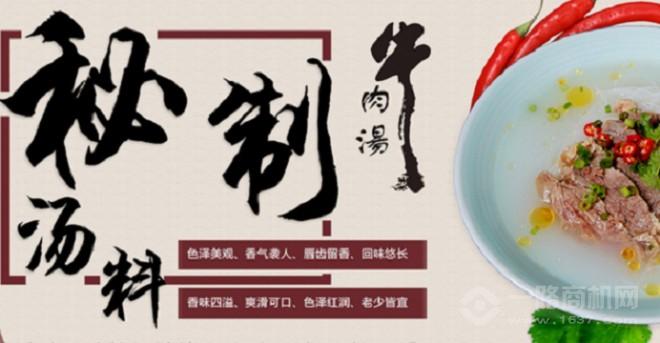 程鼎記牛肉湯加盟