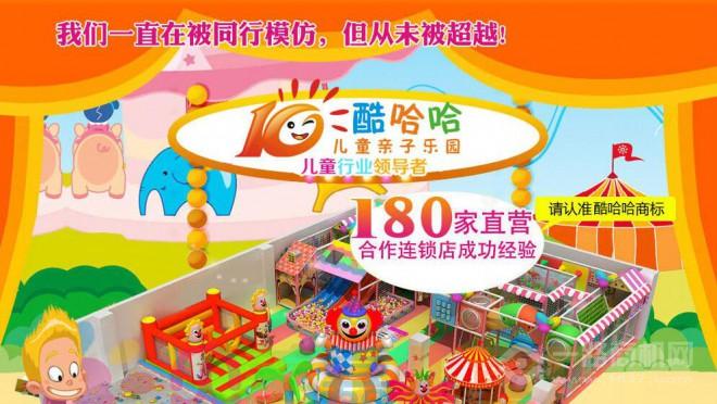 酷哈哈兒童樂園