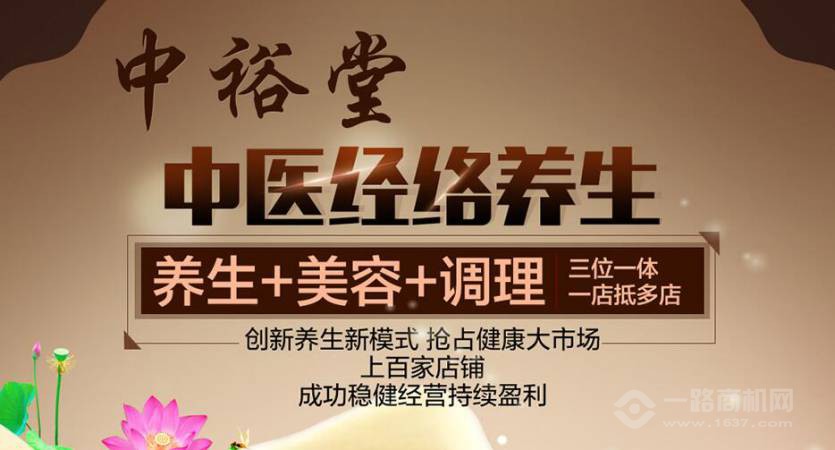 中裕堂集理疗馆