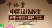 中裕堂集理疗馆