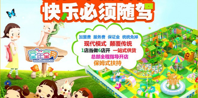 童年童月儿童乐园 童年童月儿童乐园
