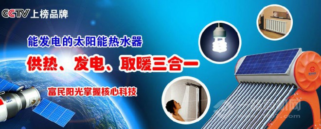 富民阳光太阳能