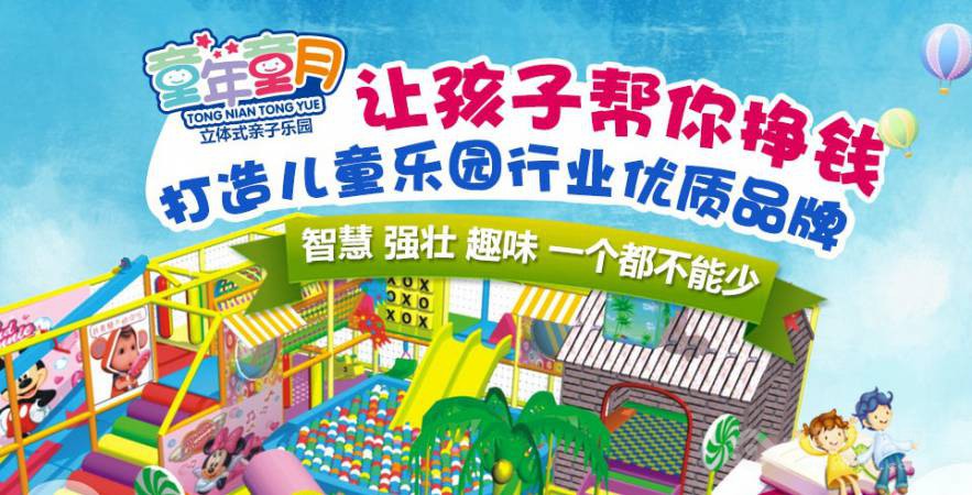 童年童月儿童乐园
