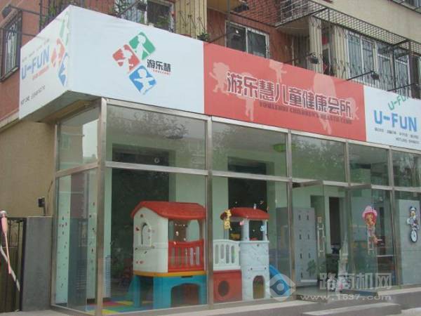 游乐慧婴儿游泳馆