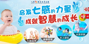 游樂慧嬰兒游泳館
