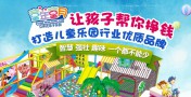 童年童月儿童乐园
