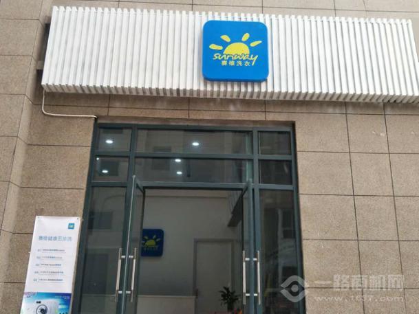 赛维干洗店加盟