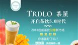 TRDLO茶屋