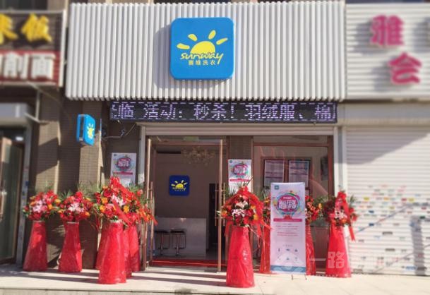 賽維干洗店 賽維干洗店