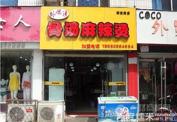 外婆湾骨汤麻辣烫