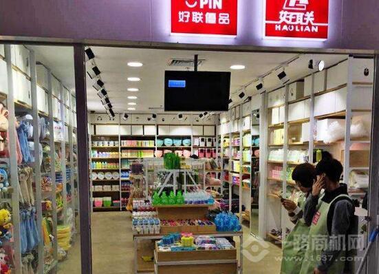 好联优品 好联优品