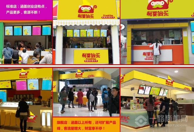 鲜果仙茶 鲜果仙茶