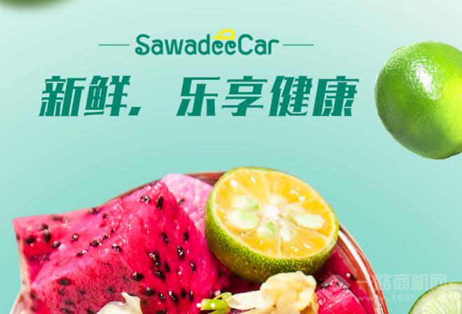 莎哇帝咖加盟 莎哇帝咖加盟