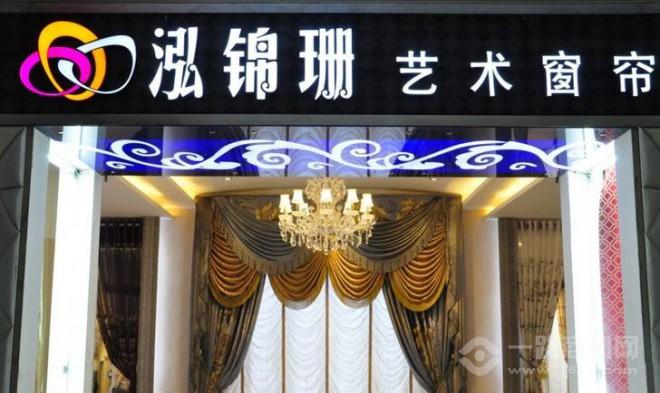泓锦珊窗帘