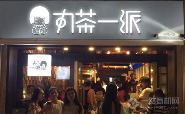 丸茶一派 丸茶一派