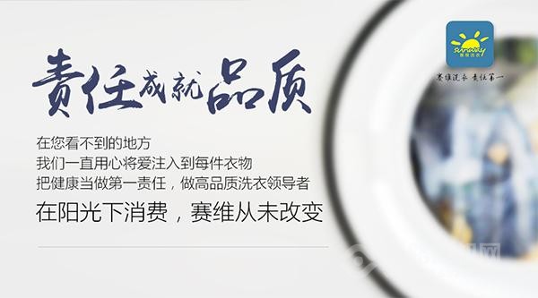 赛维干洗店加盟
