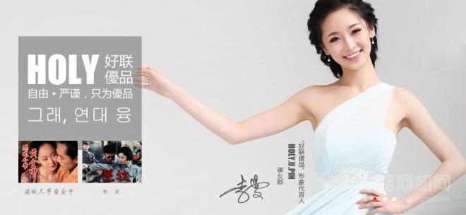 好联优品加盟 好联优品加盟