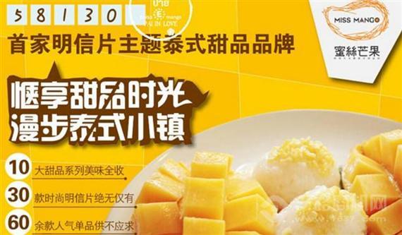 蜜丝芒果甜品