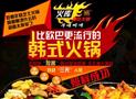 火库部队火锅