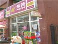 快迪便利店