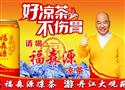 福森源凉茶