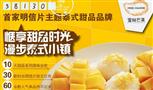 蜜丝芒果甜品