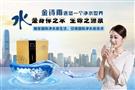 金诗雨净水器