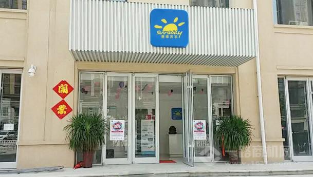 赛维干洗店加盟