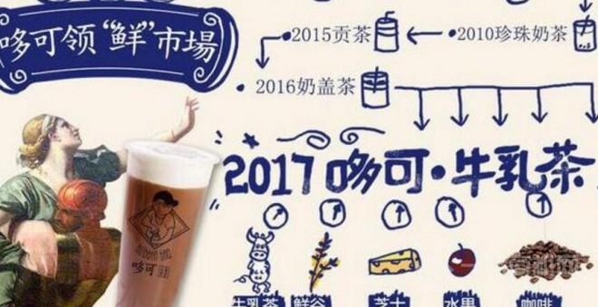 哆可饮品