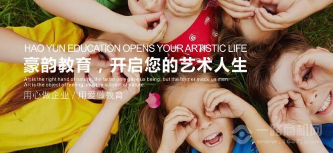 豪韵教育加盟 豪韵教育加盟
