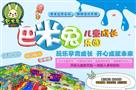 巴米兔儿童成长乐园