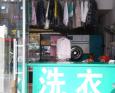 德兰美洗衣