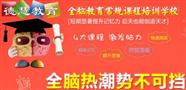 德慧全脑教育
