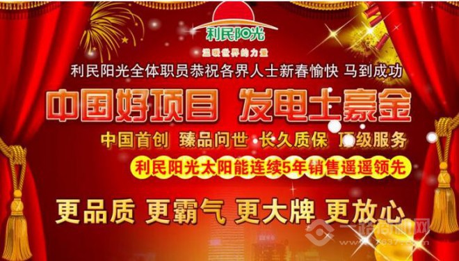 利民阳光太阳能 利民阳光太阳能