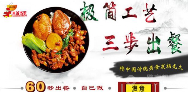米饭当家加盟 米饭当家加盟