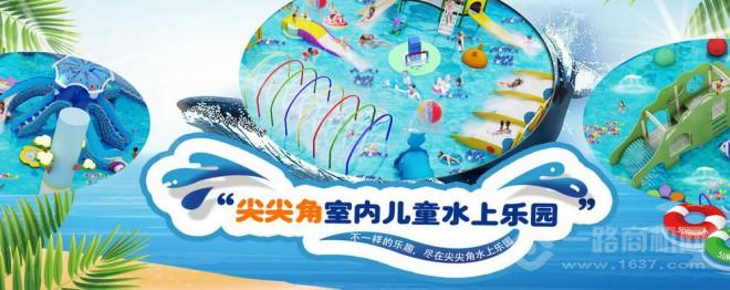 尖尖角儿童水上乐园