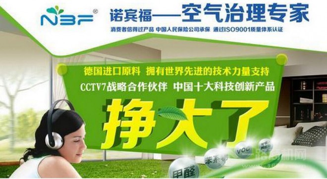 诺宾福环保 诺宾福环保