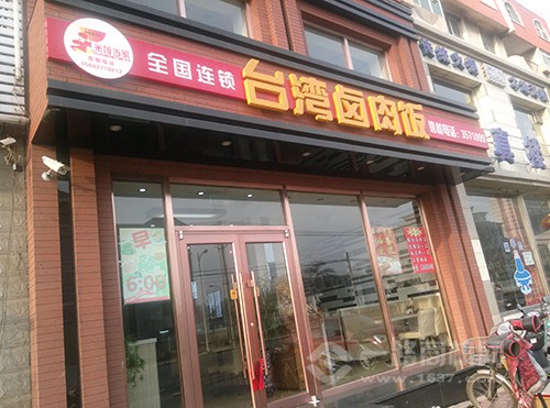 米饭当家加盟 米饭当家加盟