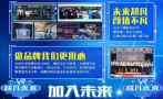 超凡未来VR体验馆